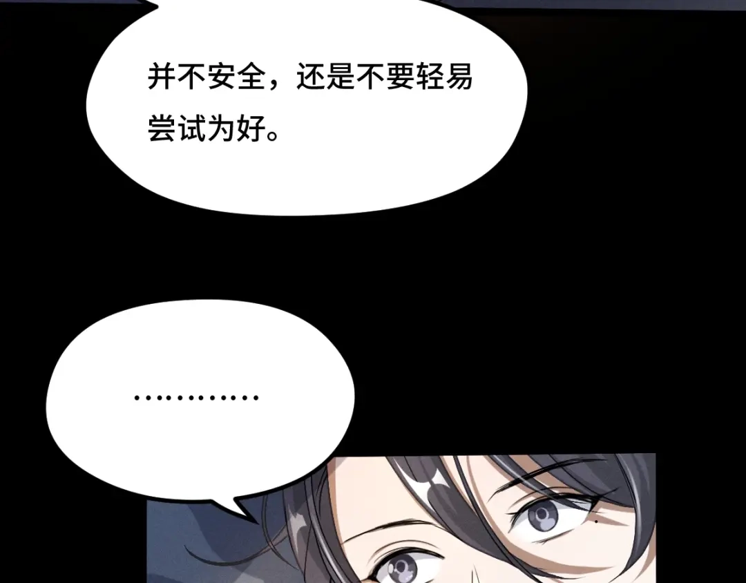 《魂兵之戈》第69话 醉酒（上） 第48页