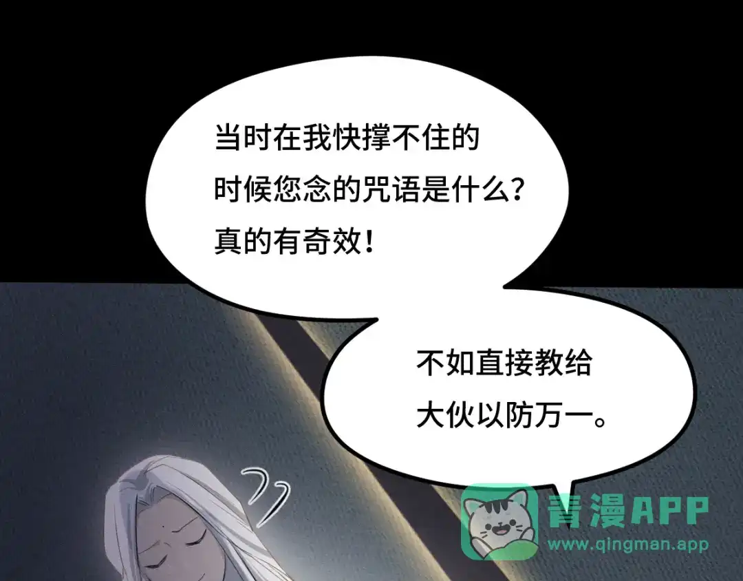 《魂兵之戈》第69话 醉酒（上） 第46页
