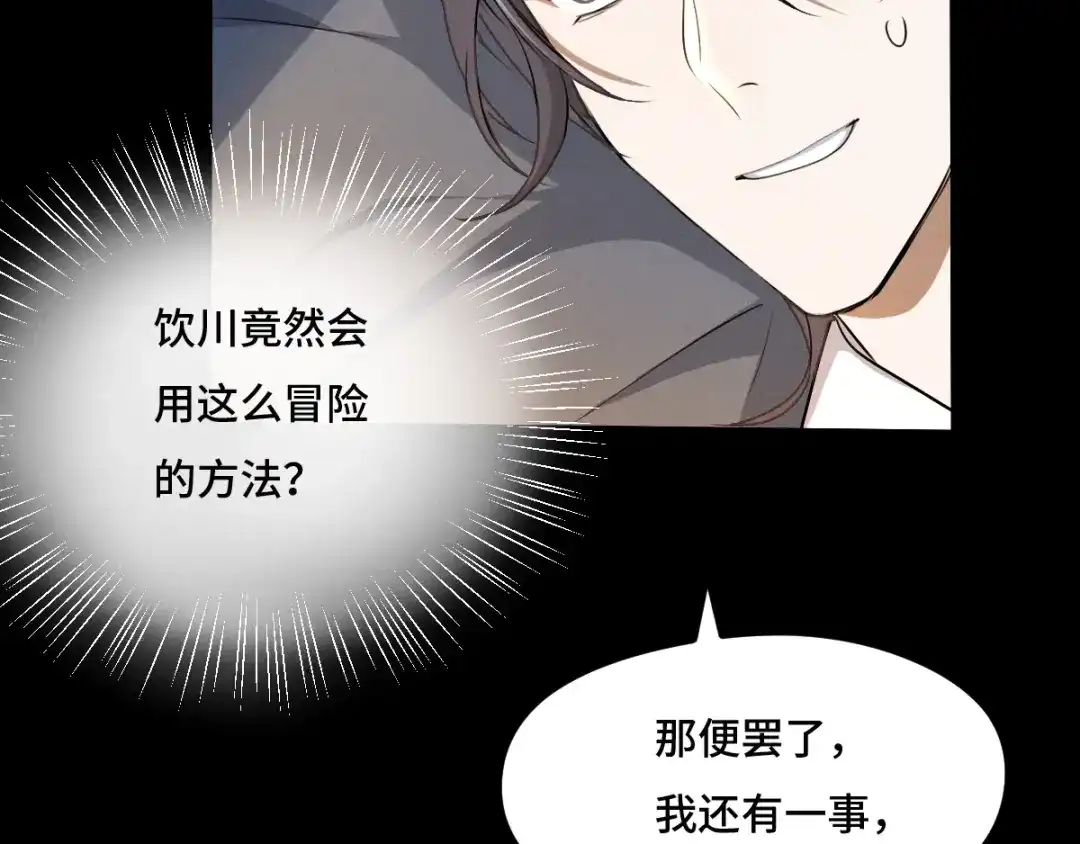 《魂兵之戈》第69话 醉酒（上） 第49页