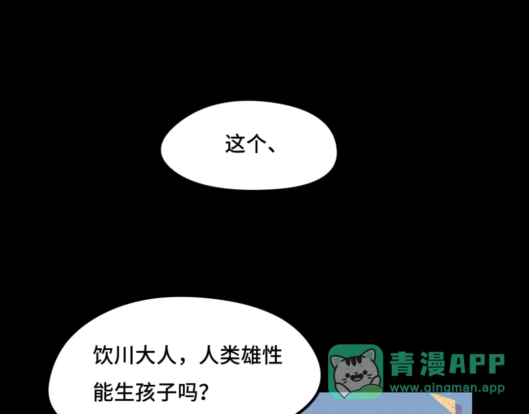 《魂兵之戈》第69话 醉酒（上） 第51页