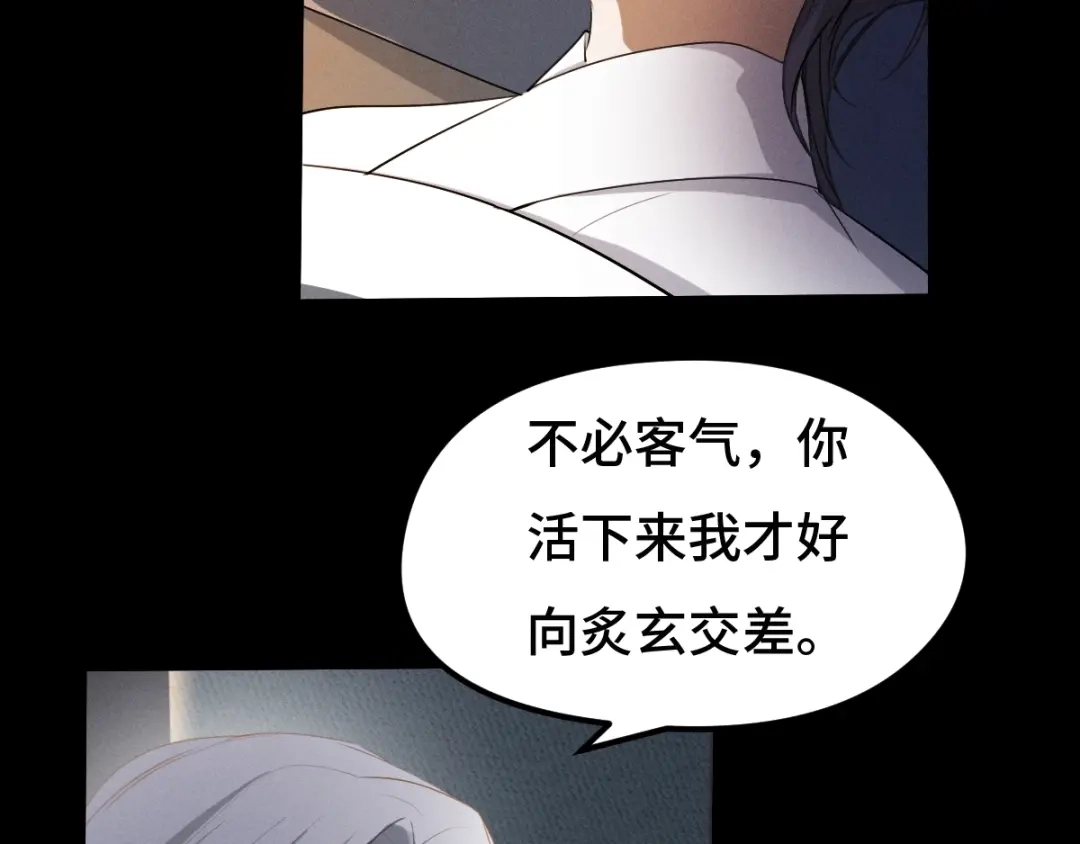 《魂兵之戈》第69话 醉酒（上） 第44页