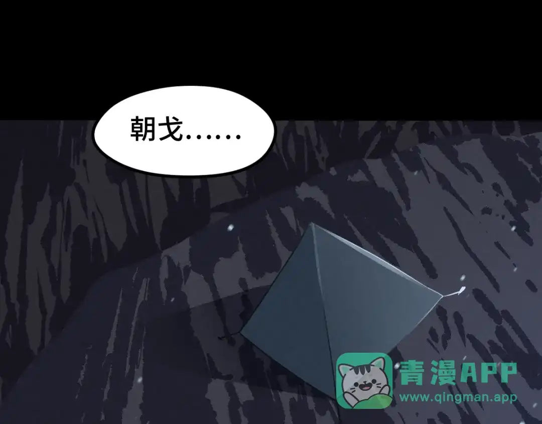 《魂兵之戈》第69话 醉酒（上） 第71页