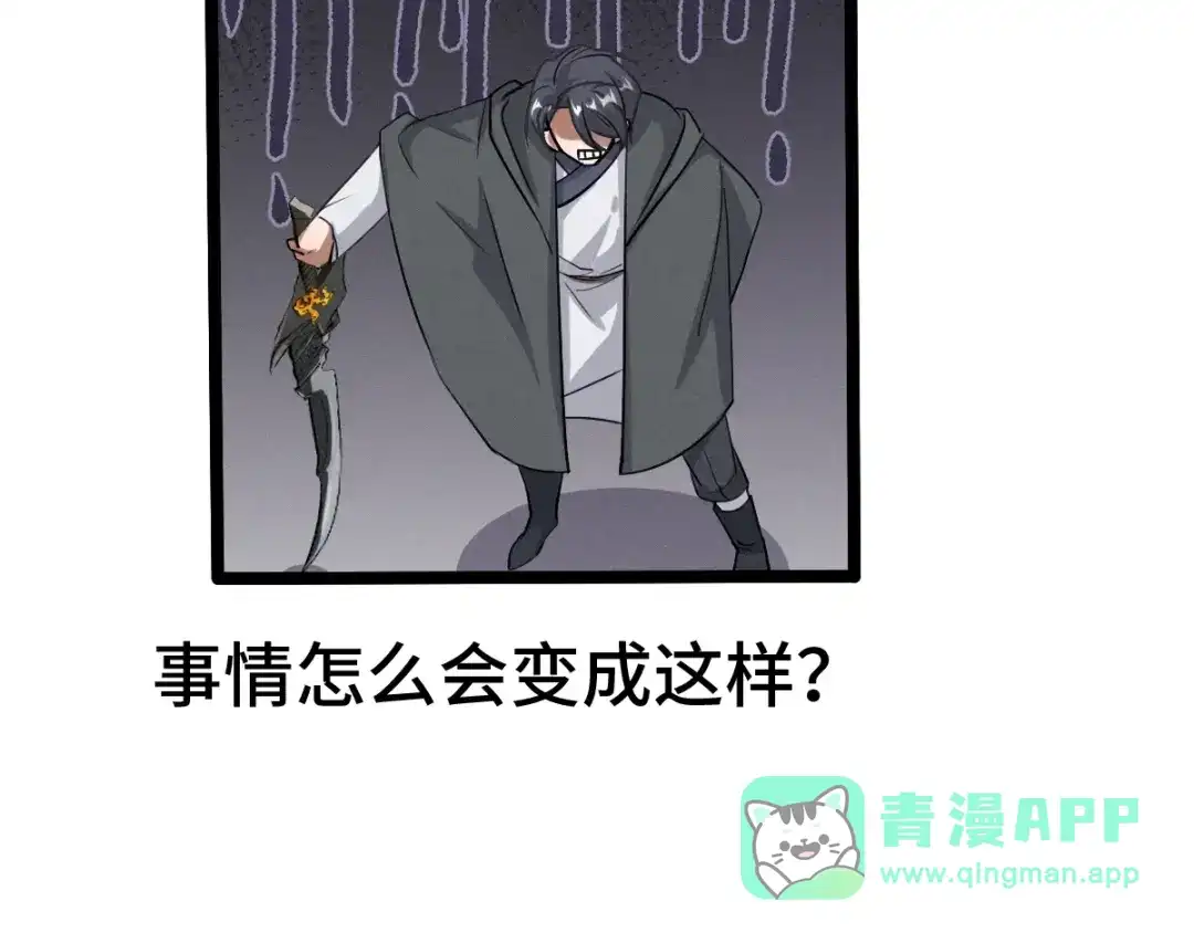《魂兵之戈》第69话 醉酒（下） 第31页