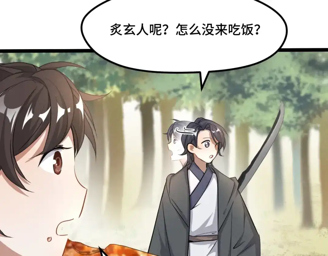 《魂兵之戈》第69话 醉酒（下） 第65页