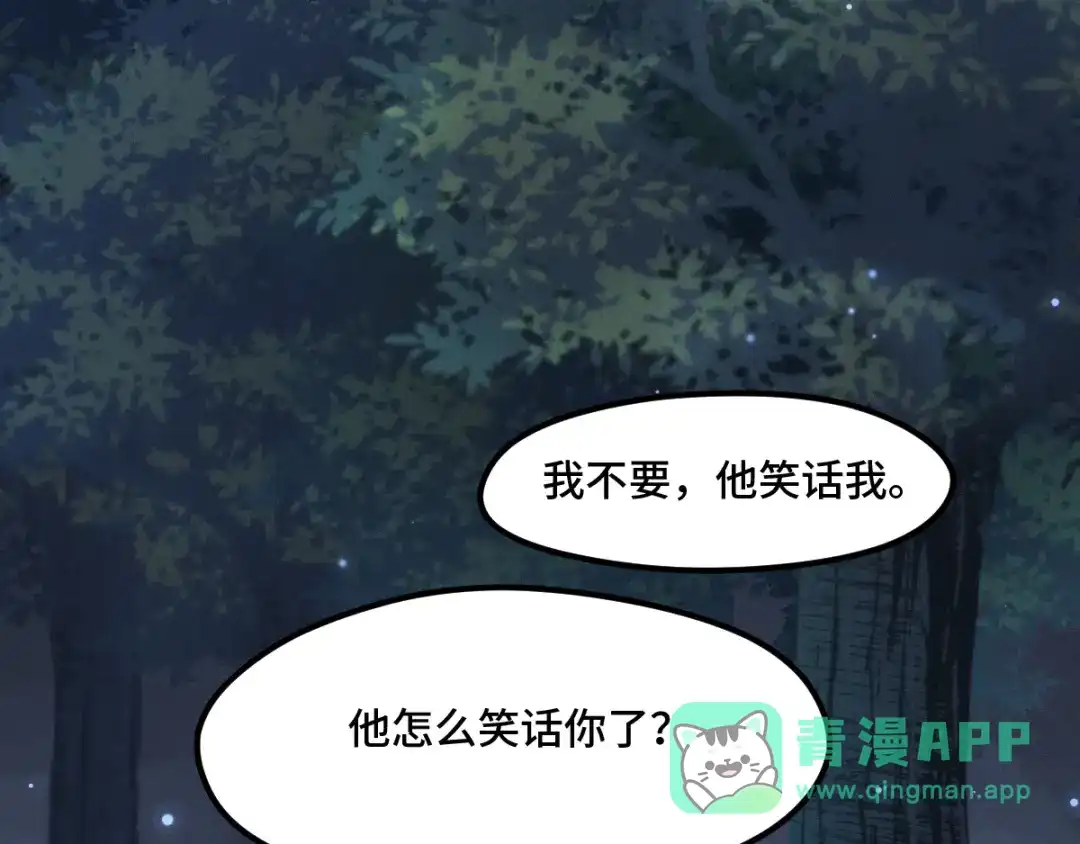 《魂兵之戈》第70话 礼物（上） 第61页