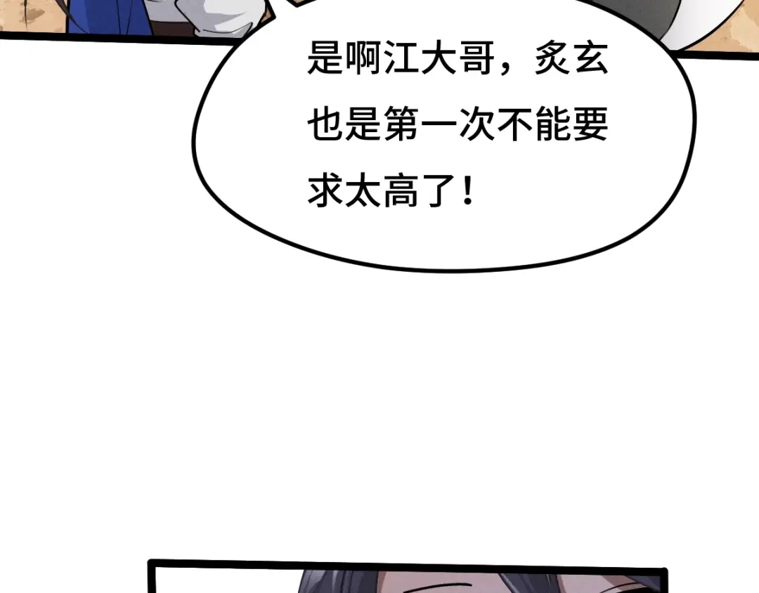 《魂兵之戈》第70话 礼物（上） 第9页