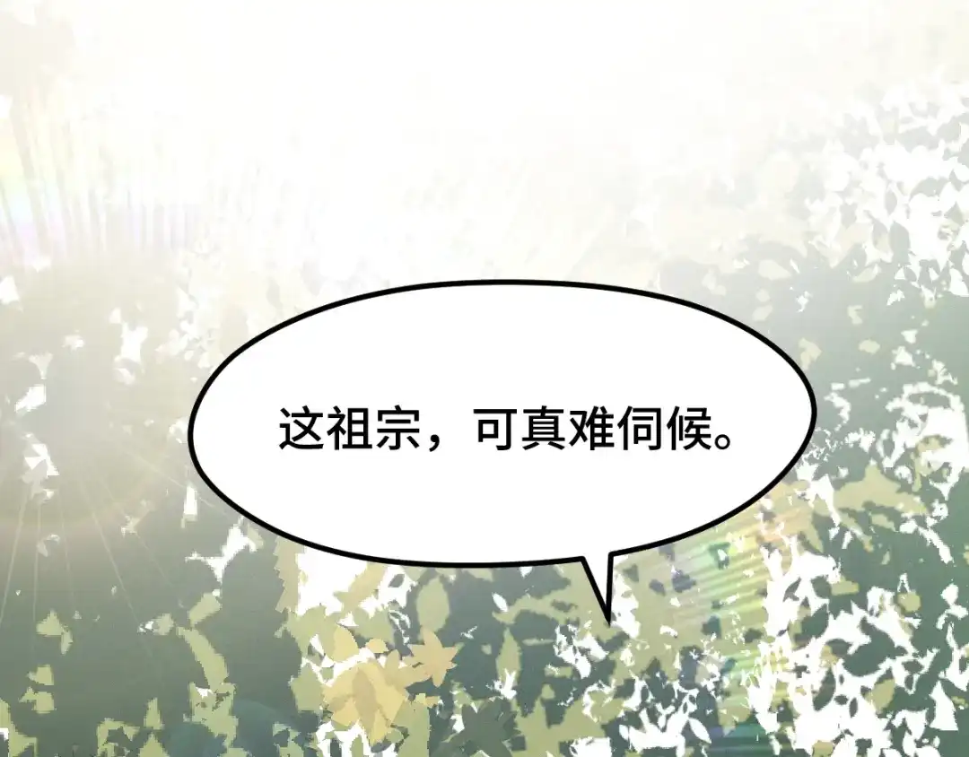 《魂兵之戈》第70话 礼物（上） 第3页