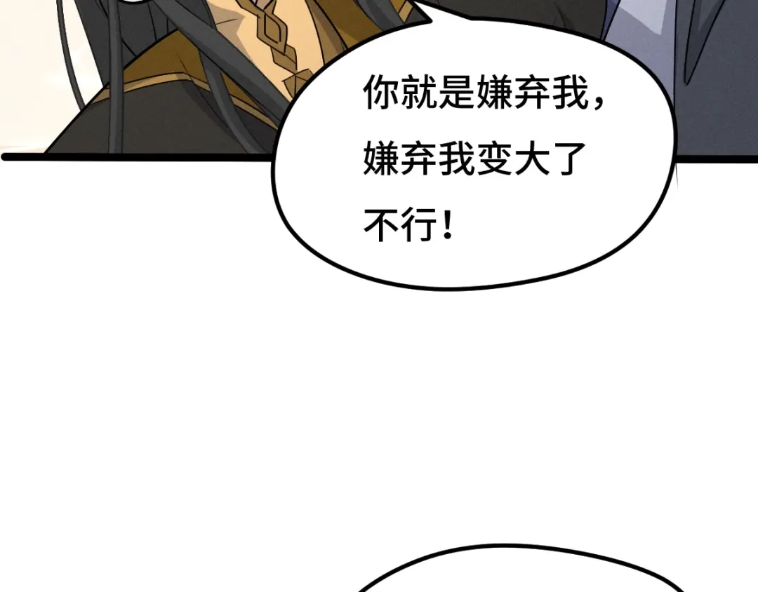 《魂兵之戈》第70话 礼物（上） 第42页