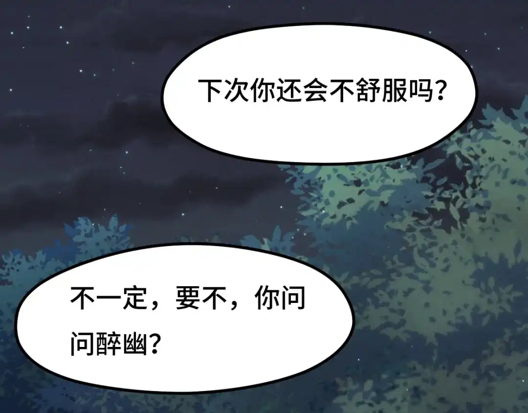 《魂兵之戈》第70话 礼物（上） 第60页