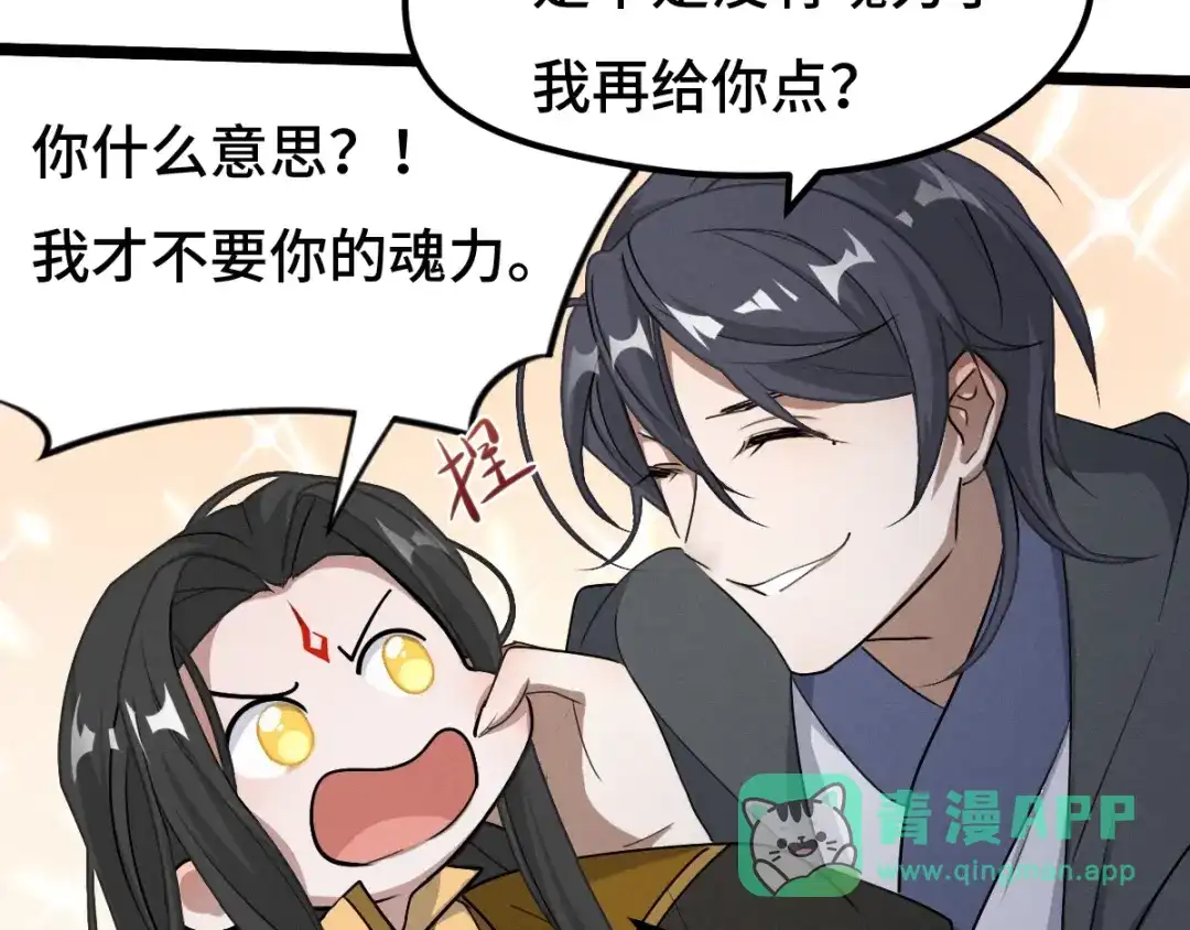 《魂兵之戈》第70话 礼物（上） 第41页