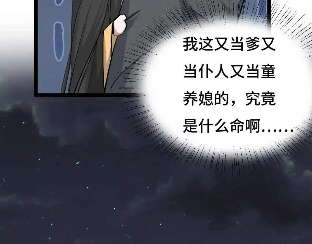 《魂兵之戈》第70话 礼物（上） 第59页