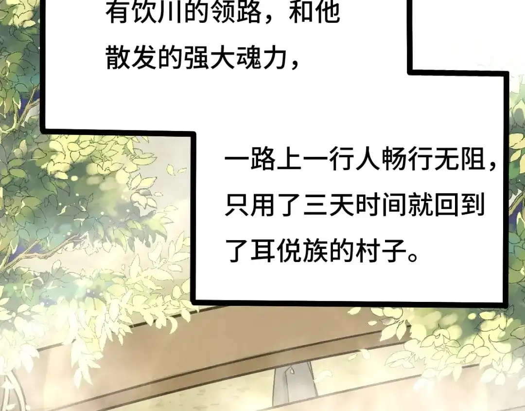 《魂兵之戈》第70话 礼物（下） 第68页