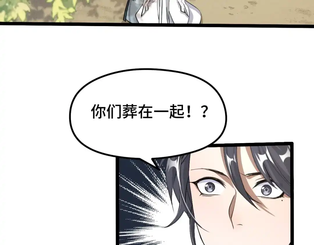 《魂兵之戈》第70话 礼物（下） 第42页