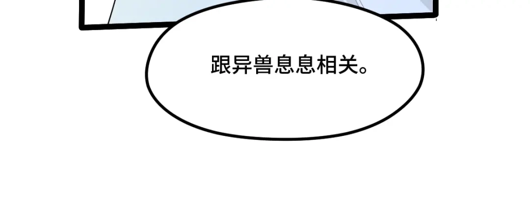 《魂兵之戈》第70话 礼物（下） 第54页