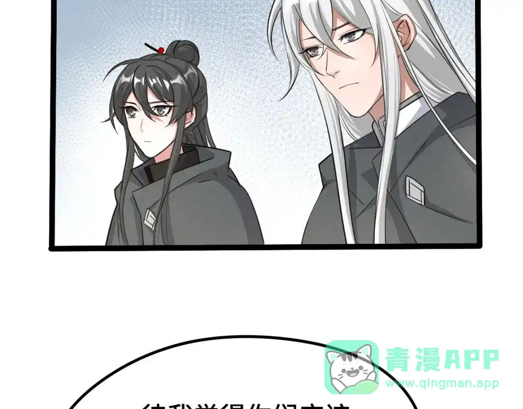 《魂兵之戈》第70话 礼物（下） 第61页