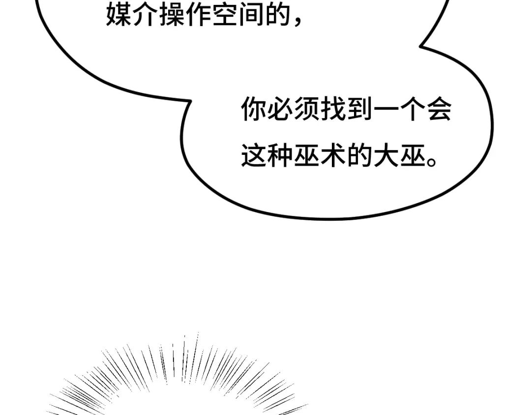 《魂兵之戈》第70话 礼物（下） 第24页