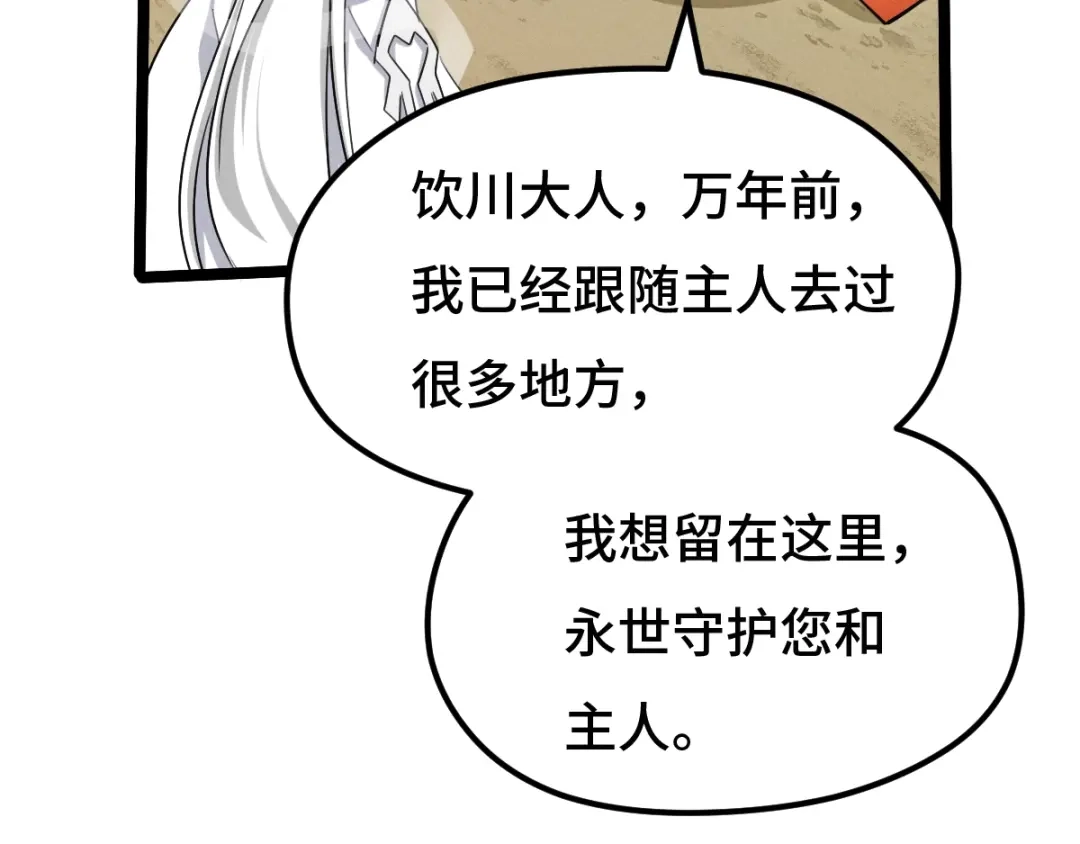《魂兵之戈》第70话 礼物（下） 第33页