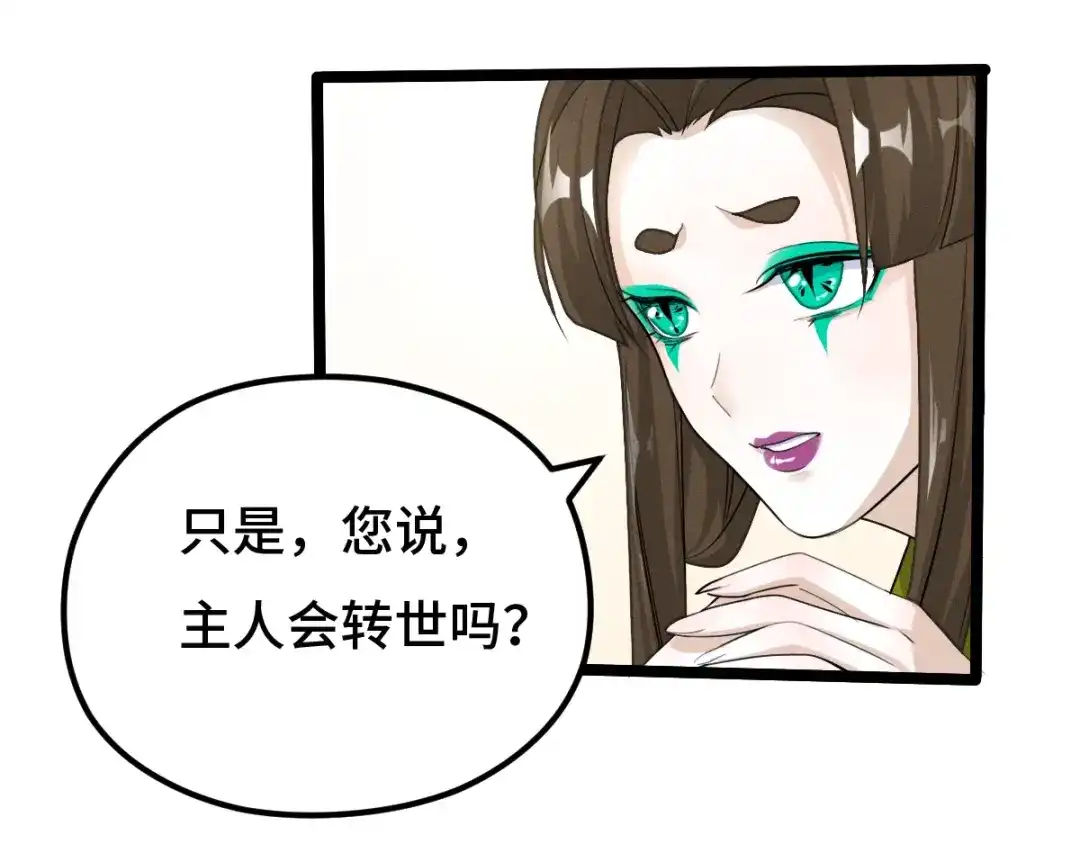 《魂兵之戈》第70话 礼物（下） 第34页