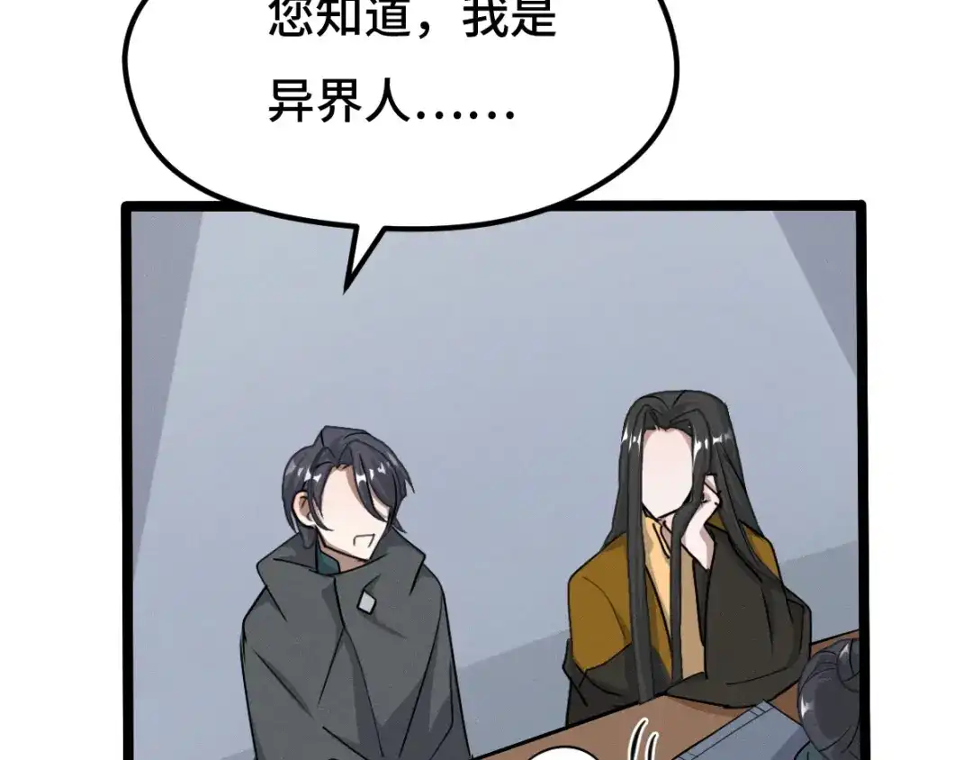《魂兵之戈》第70话 礼物（下） 第9页