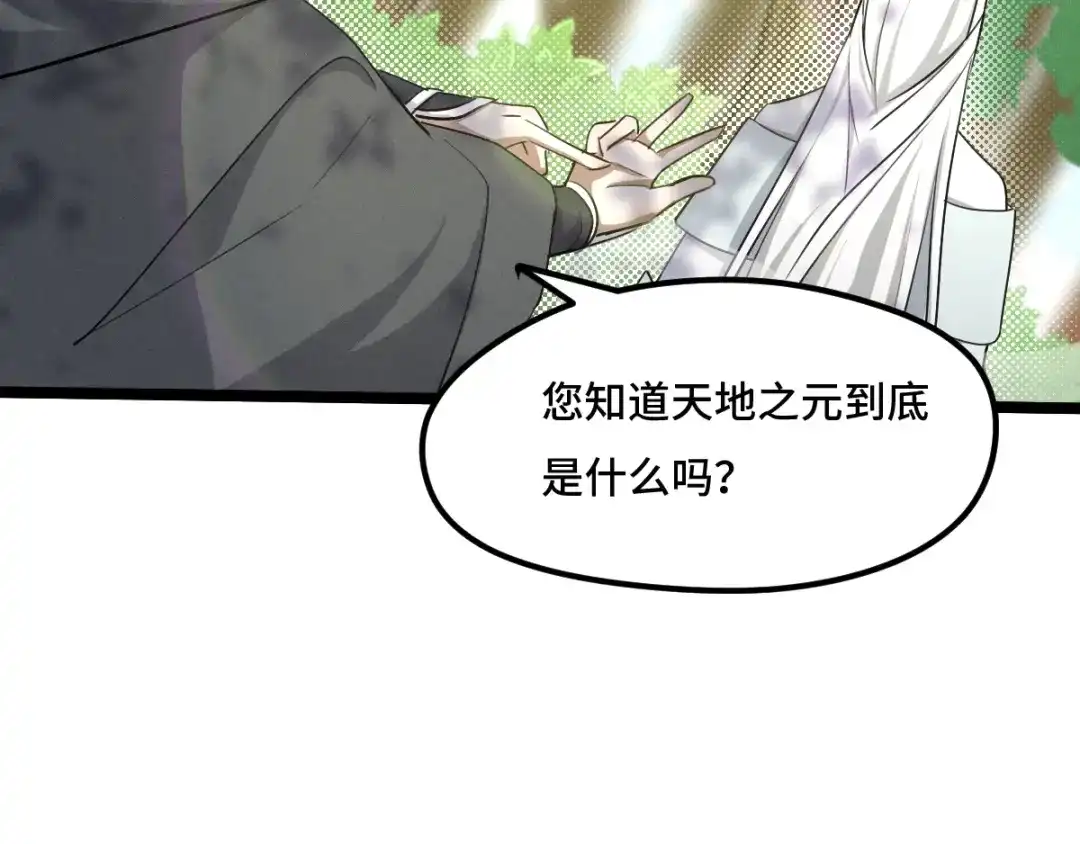 《魂兵之戈》第70话 礼物（下） 第50页
