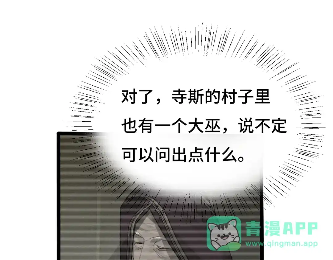 《魂兵之戈》第70话 礼物（下） 第26页
