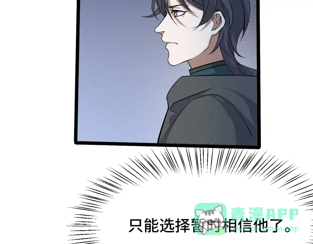 《魂兵之戈》第70话 礼物（下） 第66页