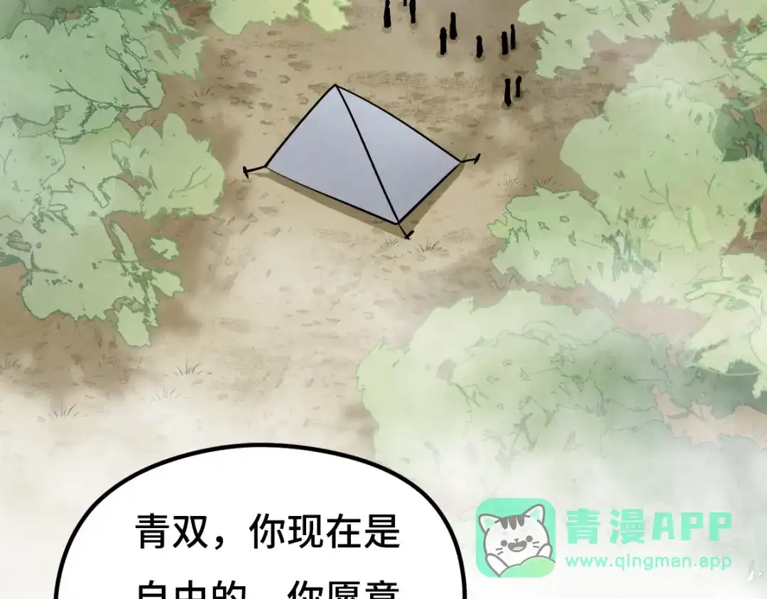 《魂兵之戈》第70话 礼物（下） 第31页