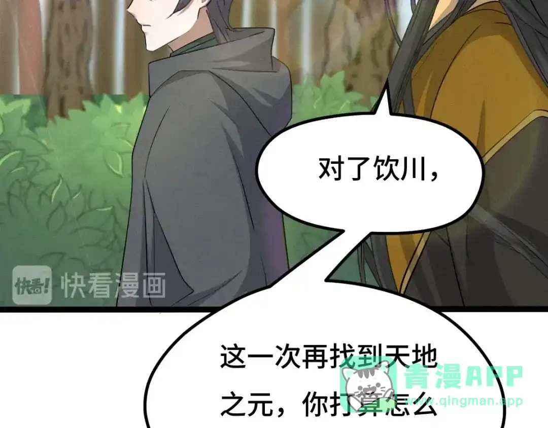 《魂兵之戈》第70话 礼物（下） 第46页