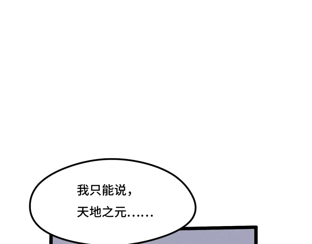 《魂兵之戈》第70话 礼物（下） 第52页