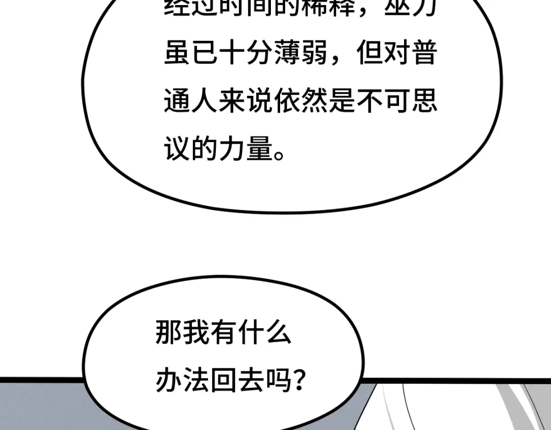 《魂兵之戈》第70话 礼物（下） 第22页