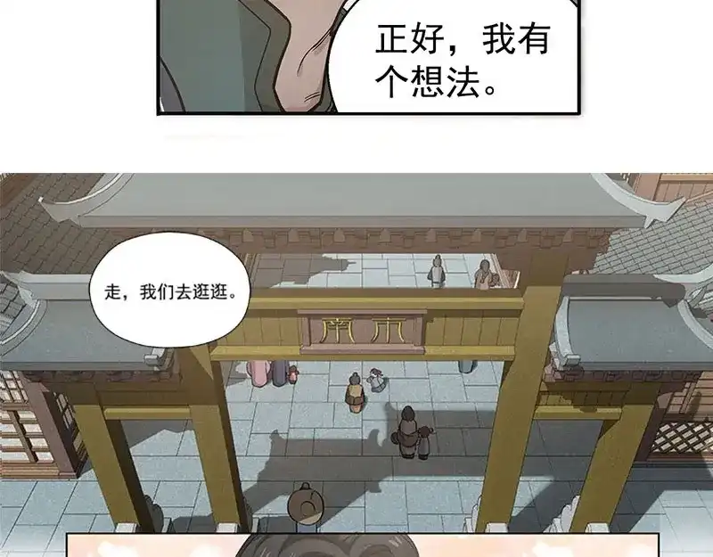 《魂兵之戈》第12话 回忆 第75页