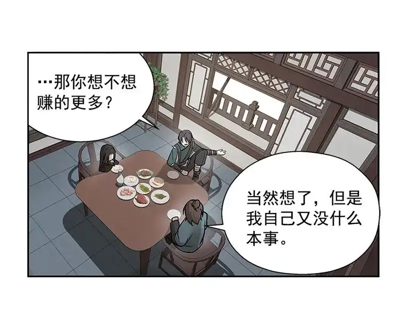 《魂兵之戈》第12话 回忆 第73页