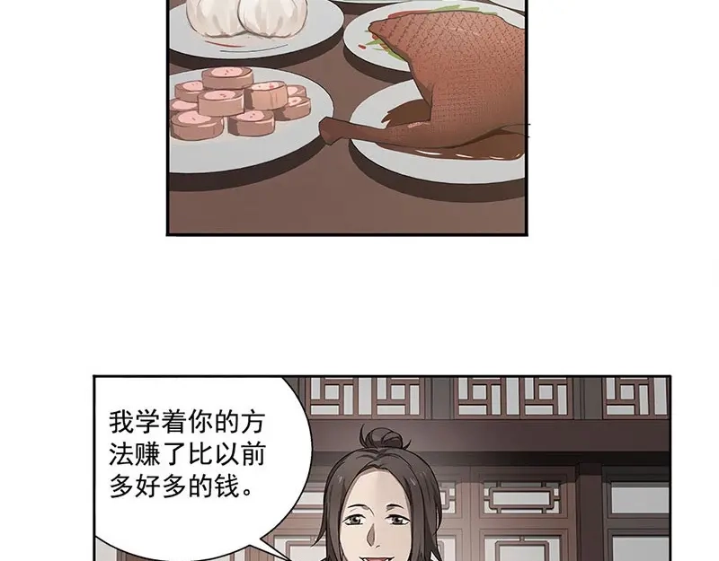 《魂兵之戈》第12话 回忆 第69页