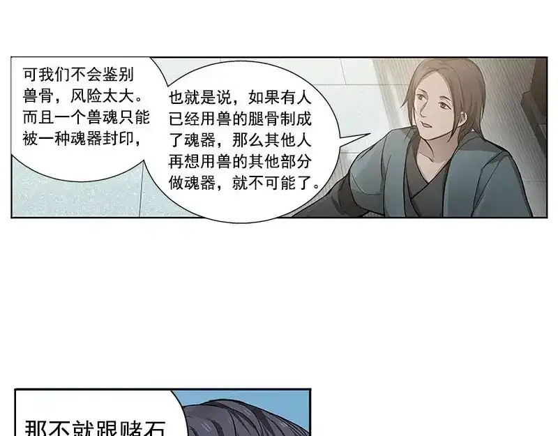 《魂兵之戈》第12话 回忆 第80页
