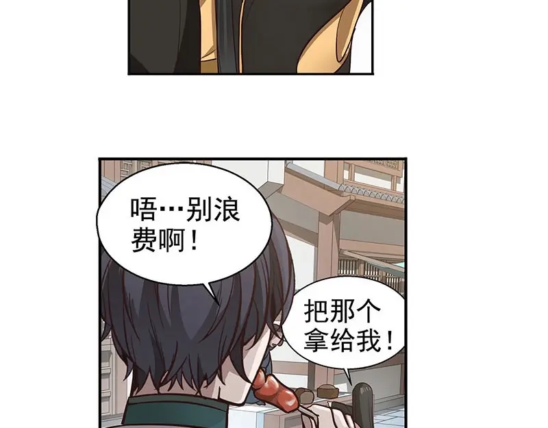 《魂兵之戈》第12话 回忆 第58页