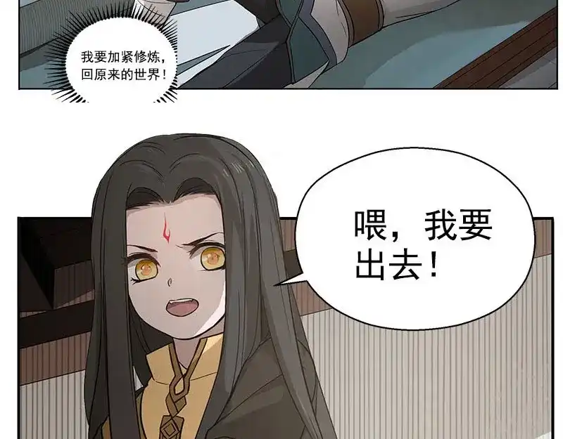 《魂兵之戈》第12话 回忆 第45页