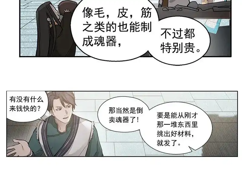 《魂兵之戈》第12话 回忆 第79页
