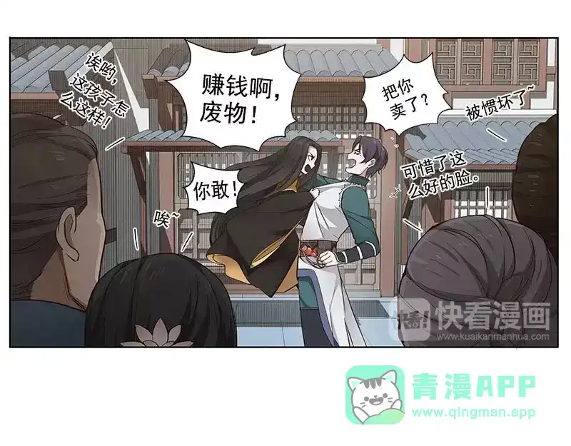 《魂兵之戈》第12话 回忆 第61页