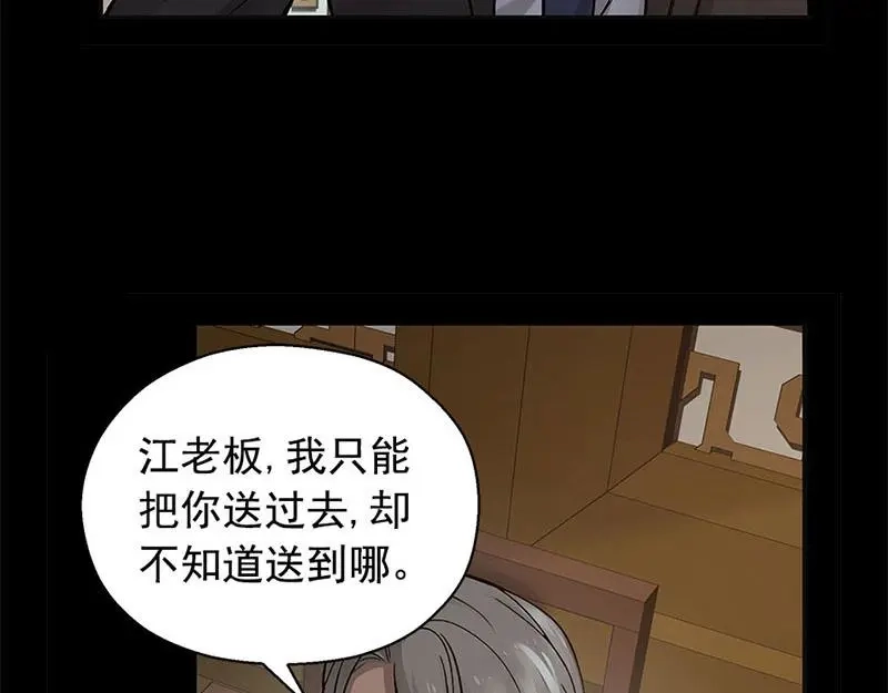 《魂兵之戈》第12话 回忆 第29页