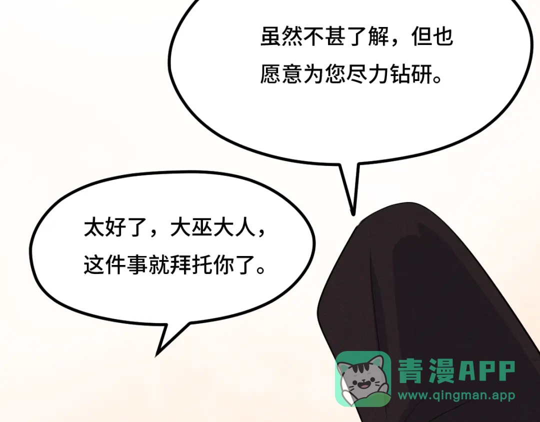 《魂兵之戈》第71话 我陪你（上） 第16页