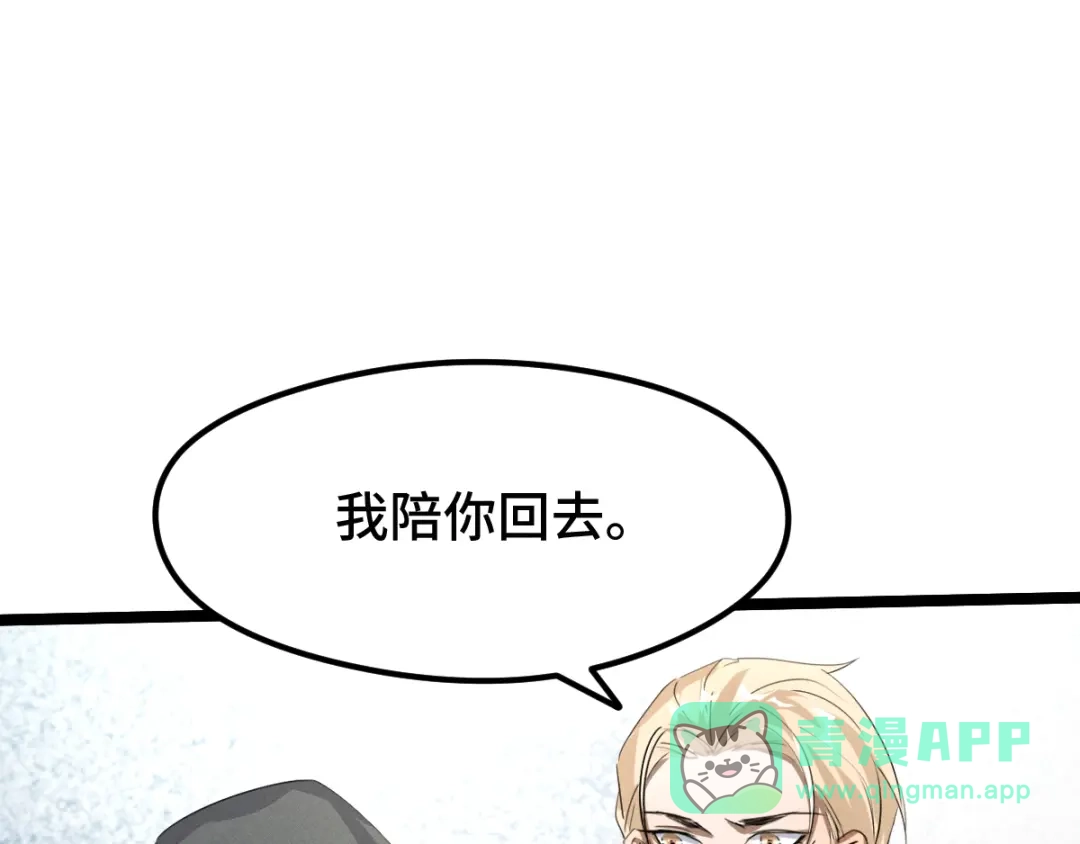 《魂兵之戈》第71话 我陪你（上） 第56页