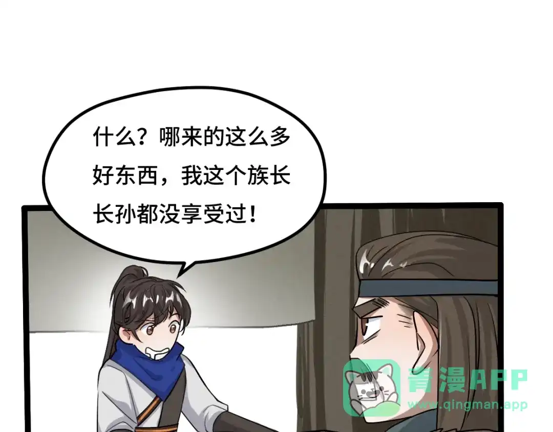《魂兵之戈》第71话 我陪你（上） 第11页