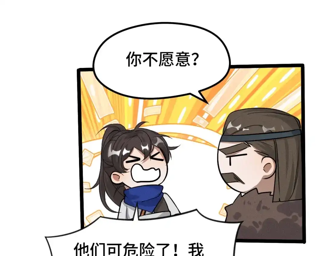《魂兵之戈》第71话 我陪你（上） 第23页