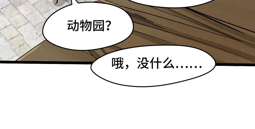 《魂兵之戈》第71话 我陪你（上） 第45页