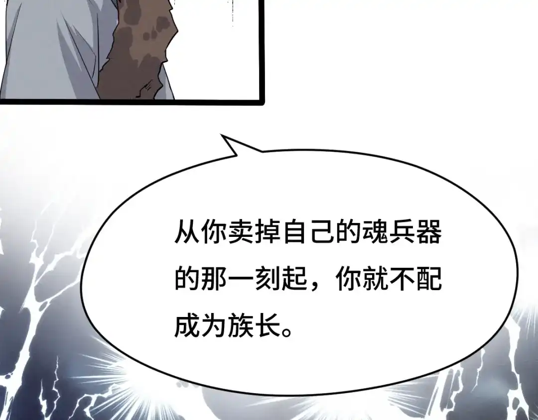 《魂兵之戈》第71话 我陪你（上） 第27页
