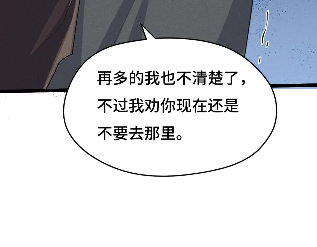 《魂兵之戈》第71话 我陪你（上） 第54页