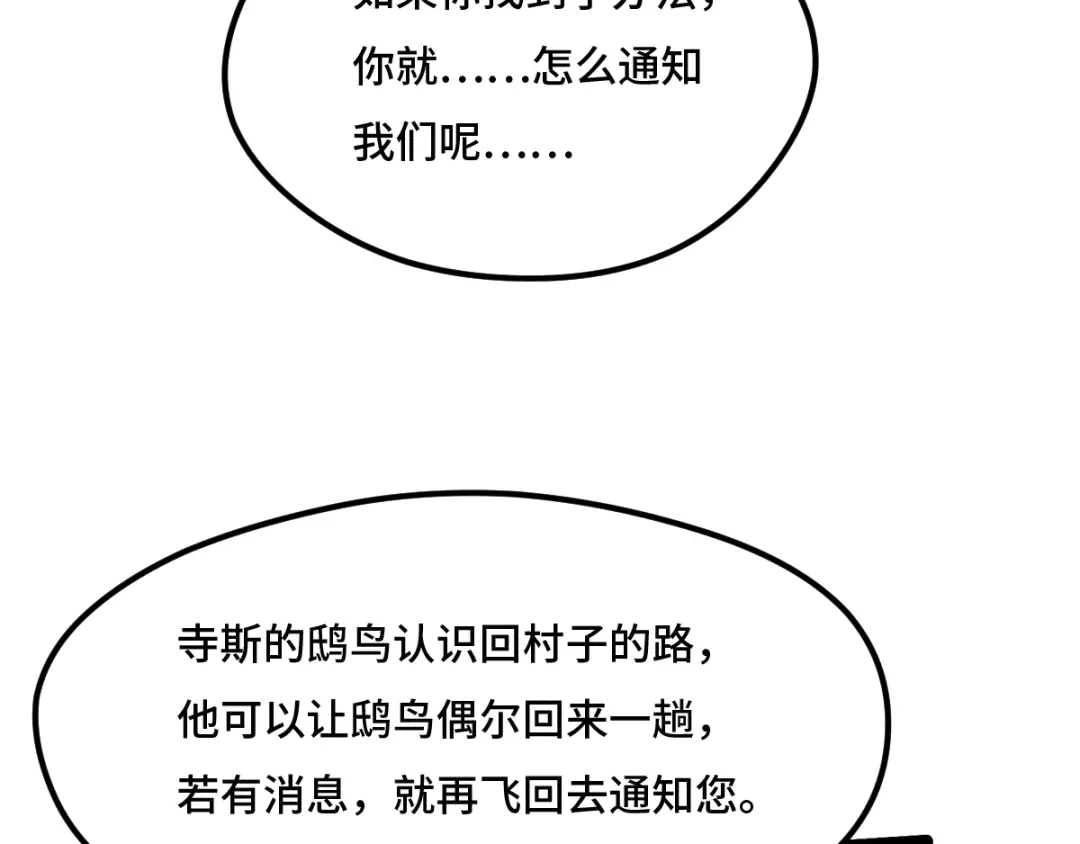 《魂兵之戈》第71话 我陪你（上） 第18页