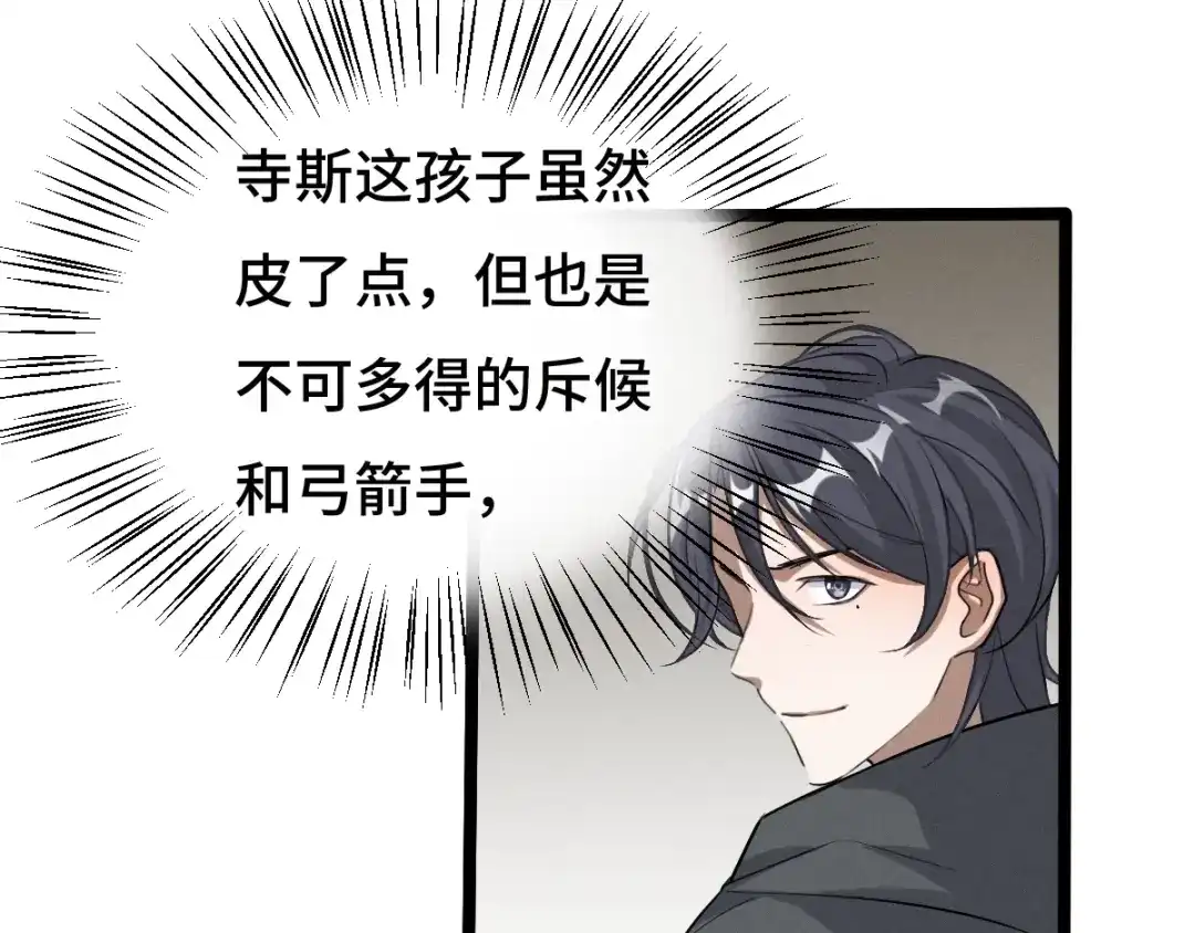 《魂兵之戈》第71话 我陪你（上） 第38页