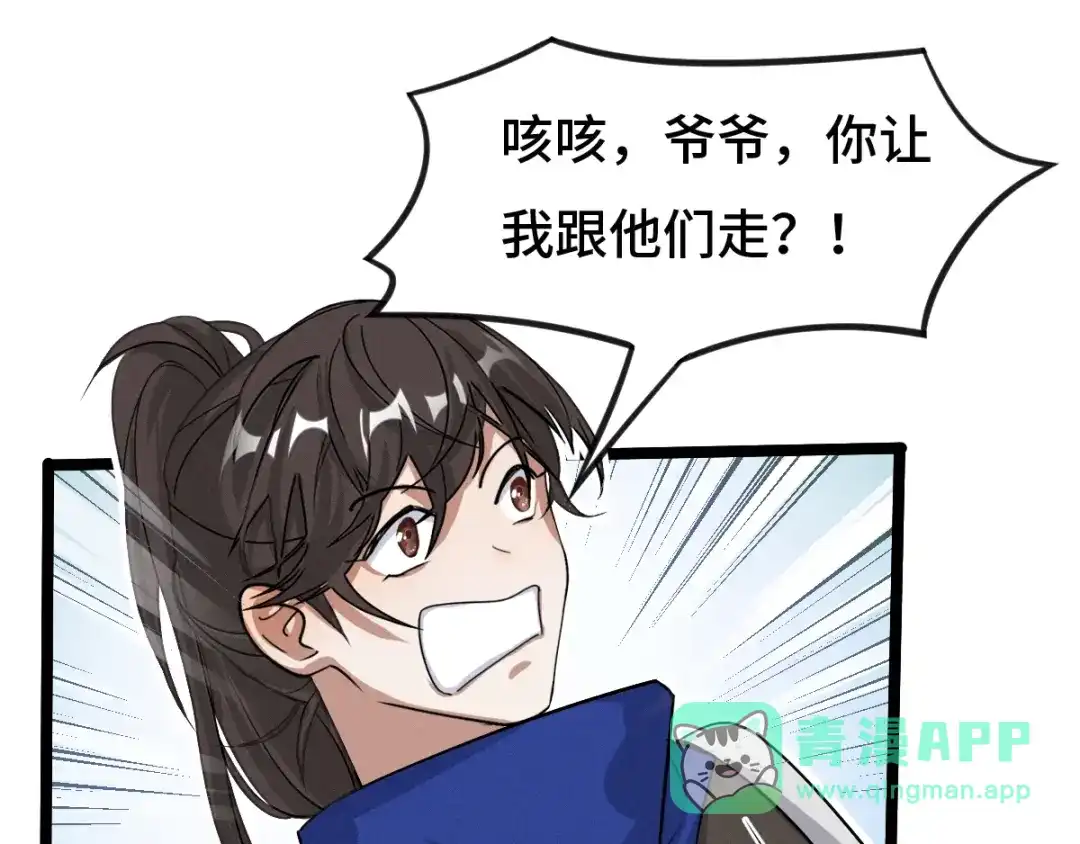 《魂兵之戈》第71话 我陪你（上） 第21页
