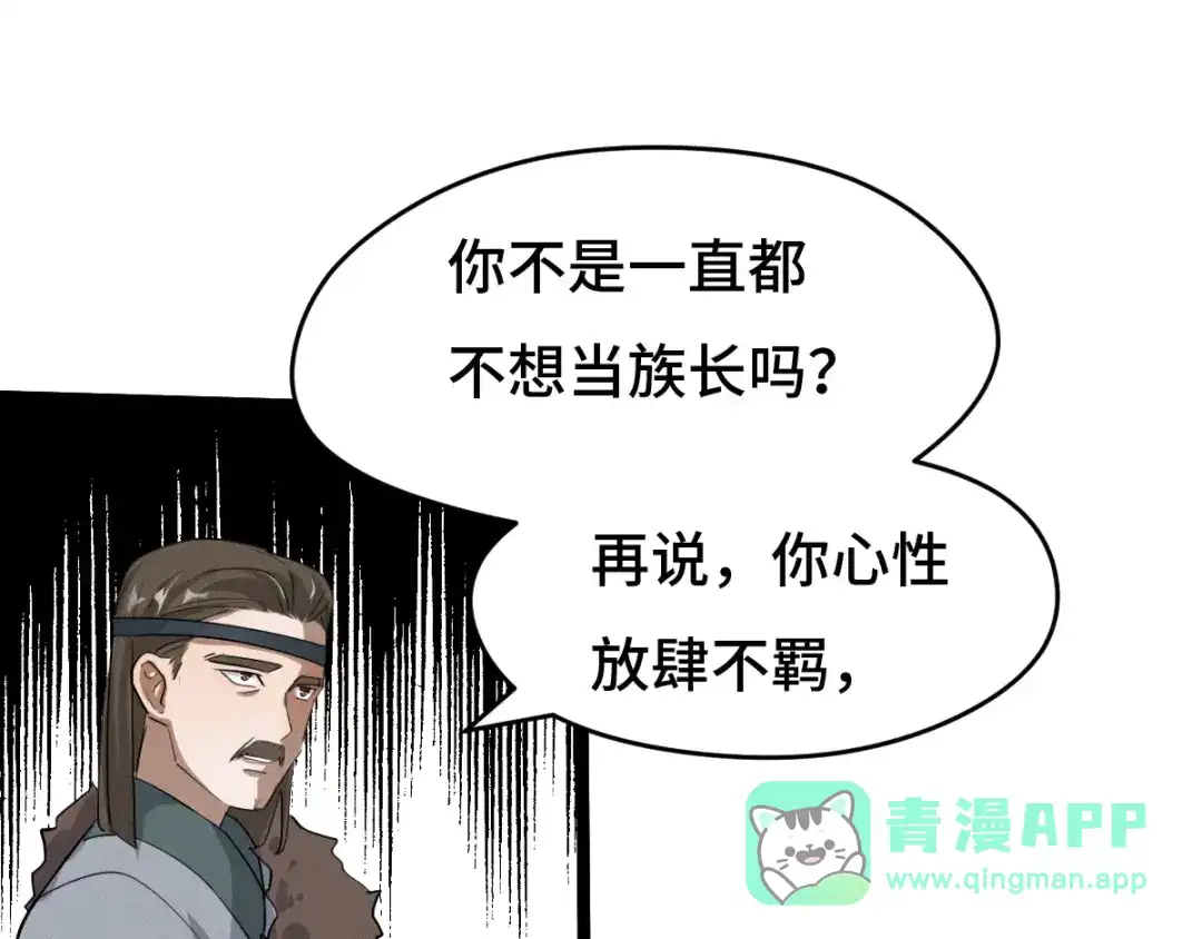 《魂兵之戈》第71话 我陪你（上） 第26页